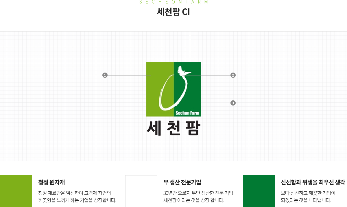 세천팜 CI